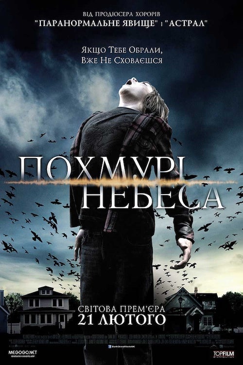 Мрачные небеса