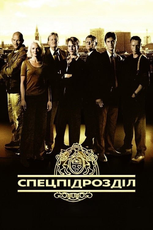 Спецподразделение