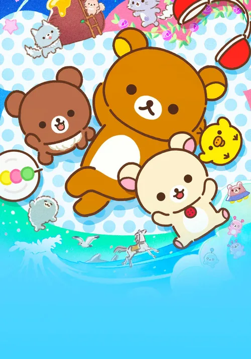 リラックマ