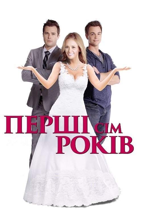 Семилетняя задержка
