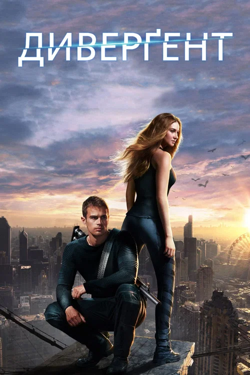 Divergent
