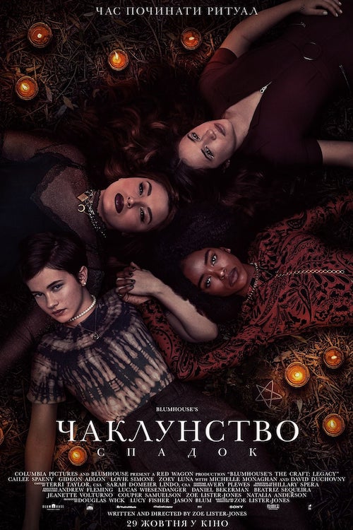 Чаклунство: Спадок