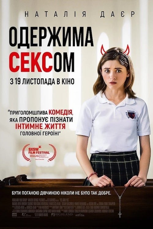 Одержима Сексом
