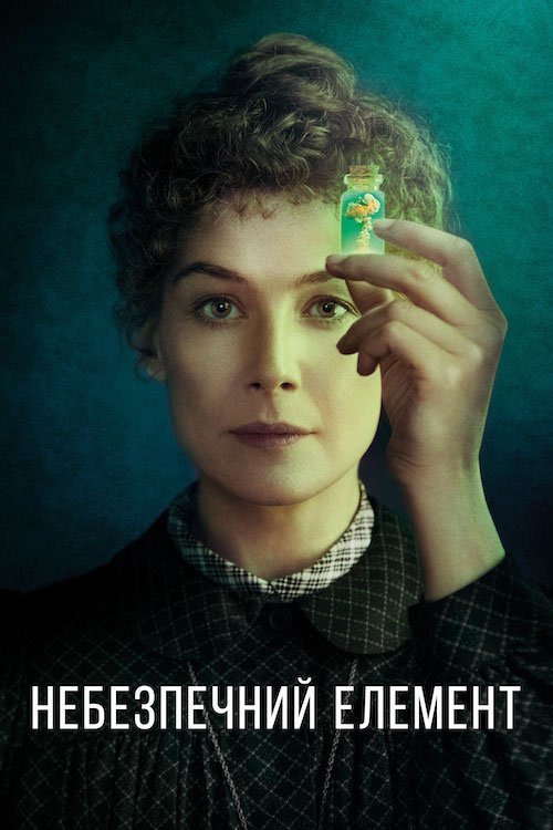 Опасный элемент