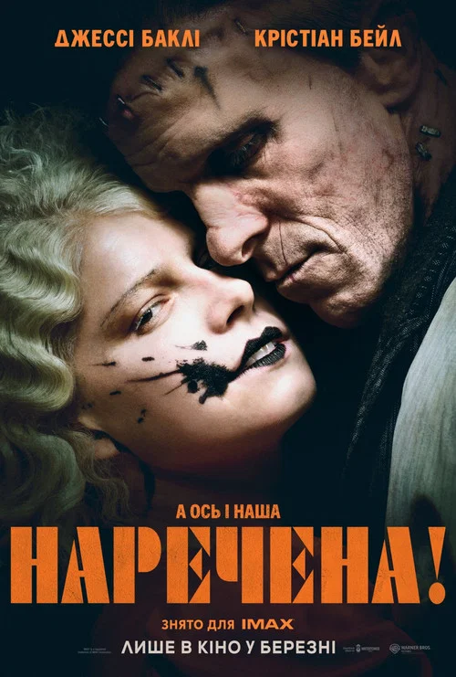 Наречена