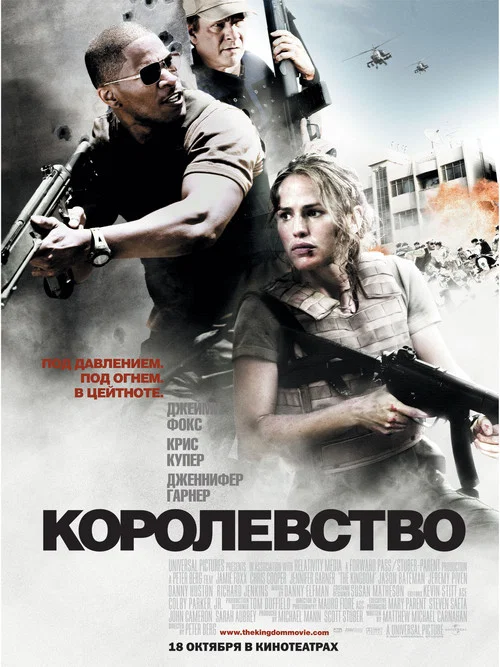 Королевство