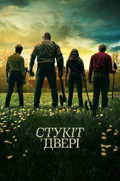 Стук в хижине