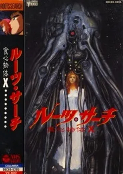 Roots Search: Shokushin Buttai X