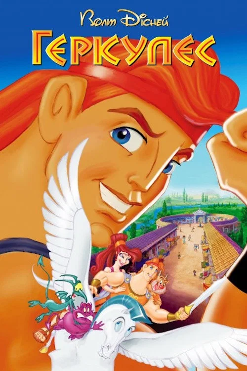 Hercules
