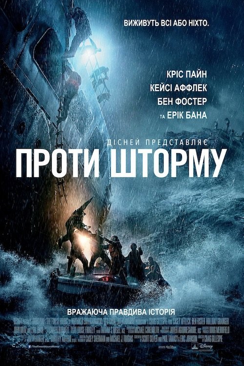 И грянул шторм