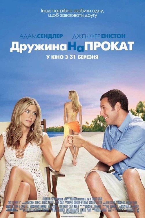 Дружина напрокат
