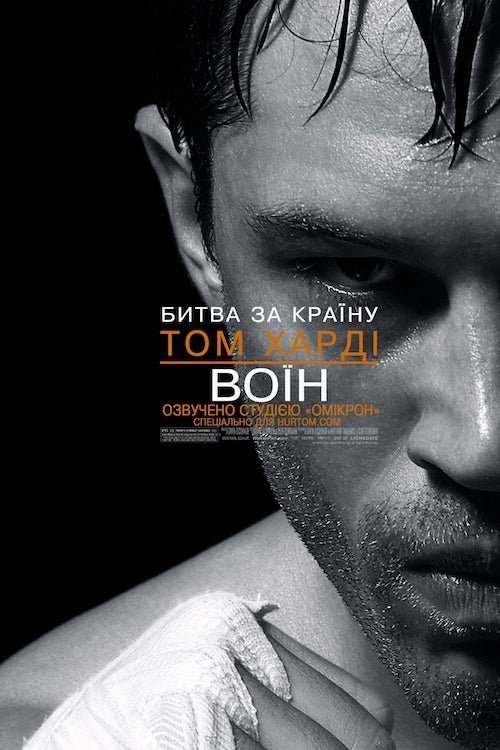 Воїн
