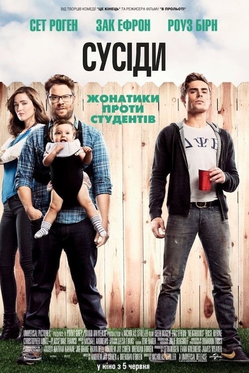 Соседи: На тропе войны