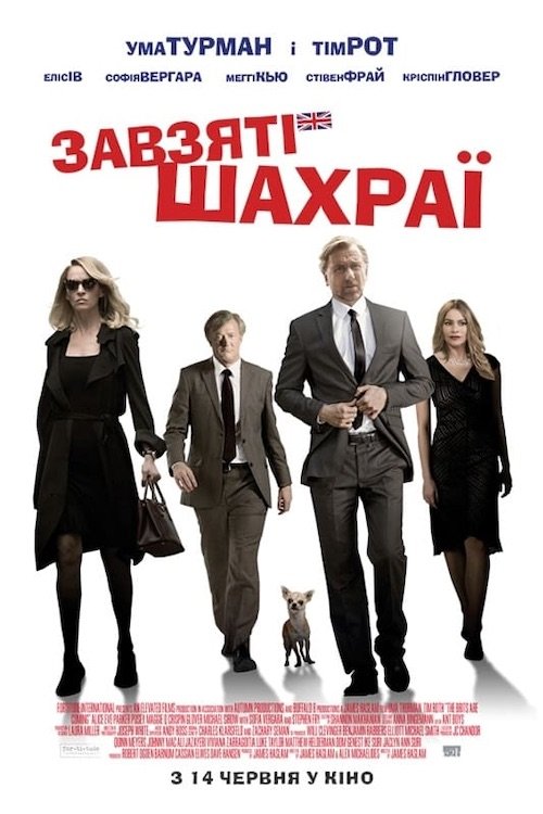 Аферисты поневоле