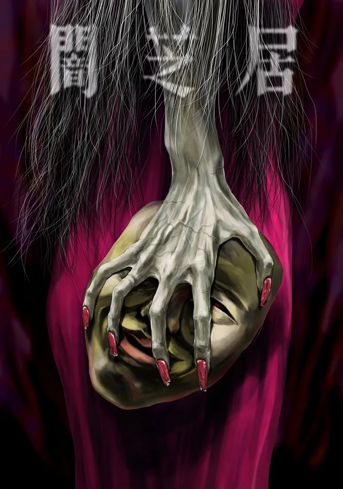 Yami Shibai 5