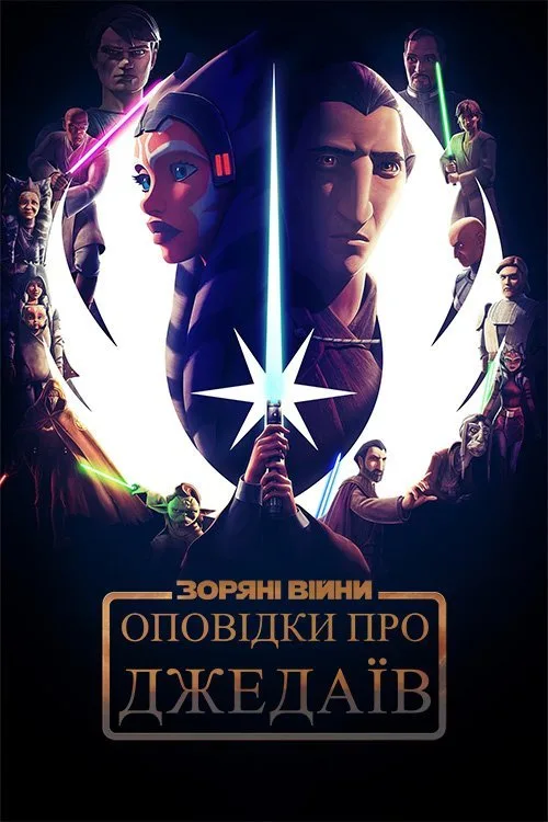 Tales of the Jedi