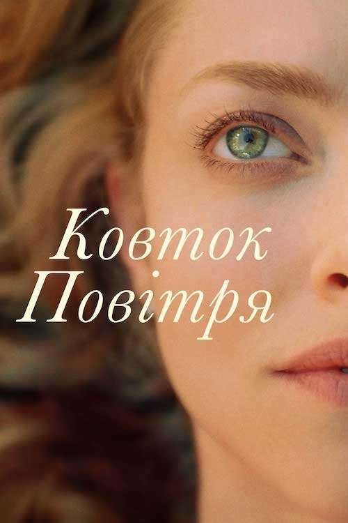 Глоток воздуха