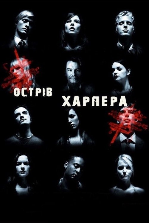 Остров Харпера
