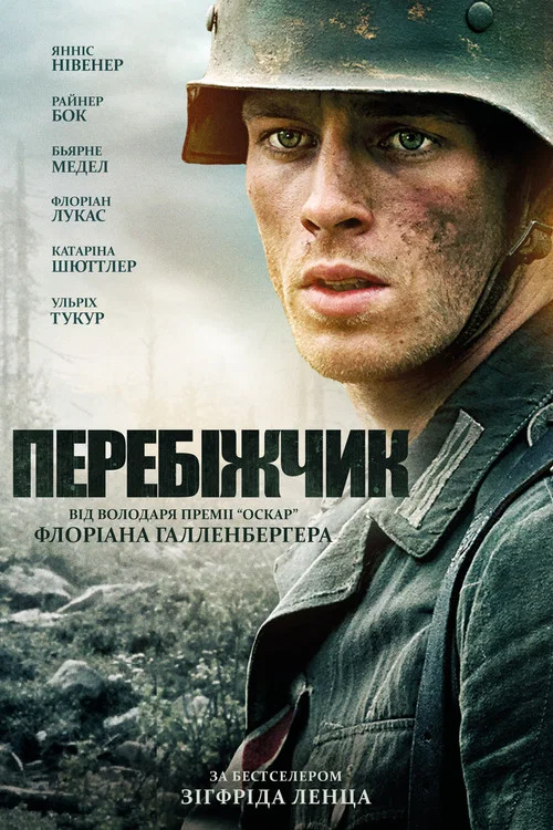 Перебежчик