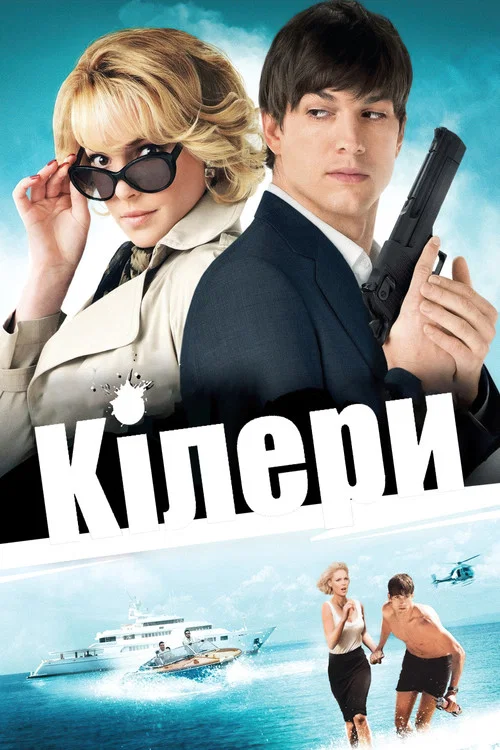 Кіллери