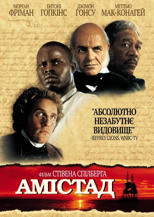 Амістад
