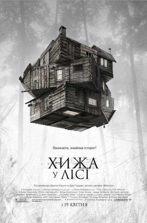 Хижина в лесу