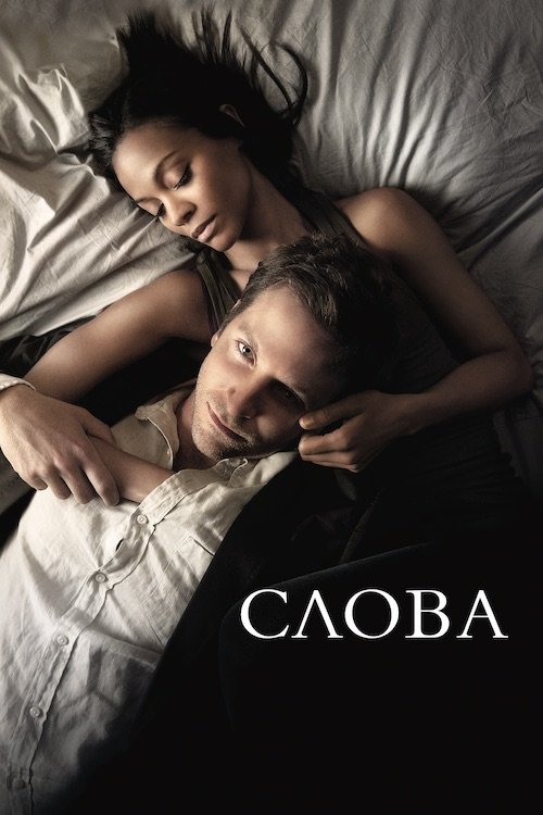 Слова