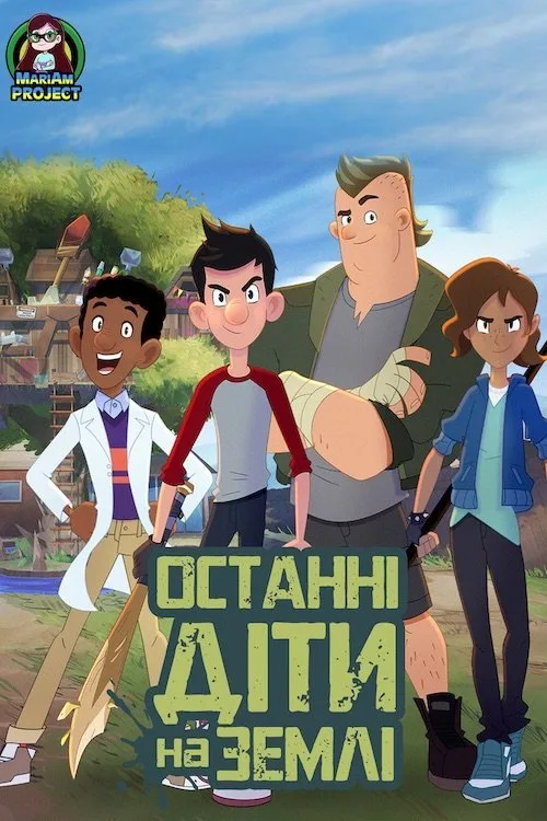 The Last Kids on Earth