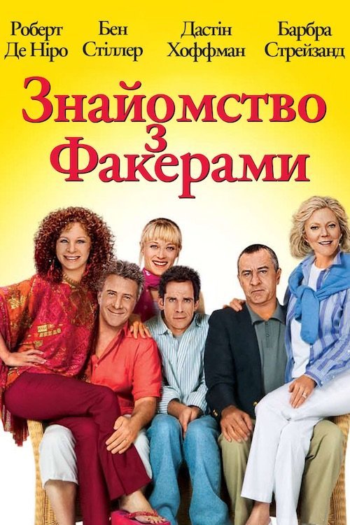 Знакомство с Факерами