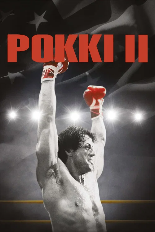 Роккі II