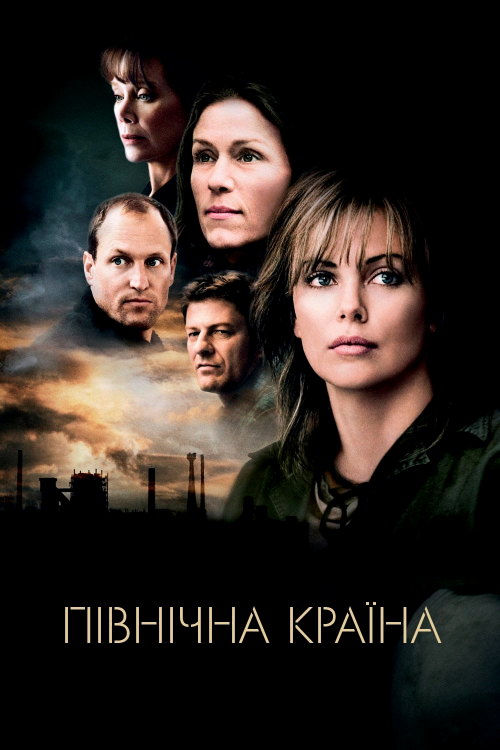 Северная страна