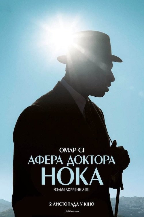 Афера Доктора Нока