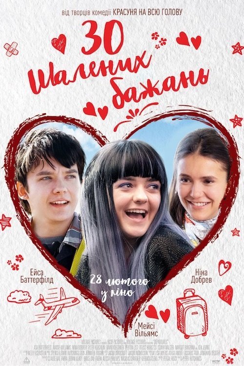 30 безумных желаний