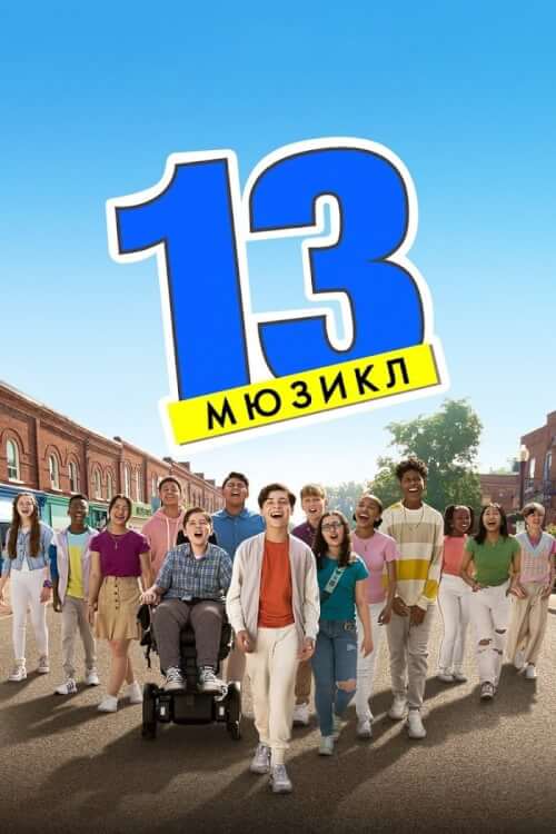 13: The Musical