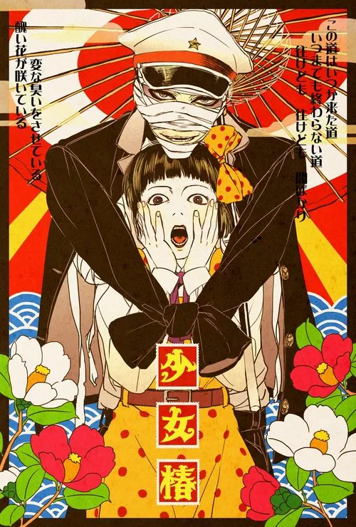 Chika Gentou Gekiga: Shoujo Tsubaki