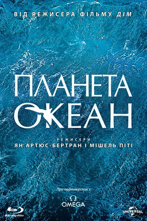 Планета-океан