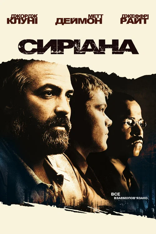Сиріана / Сіріана