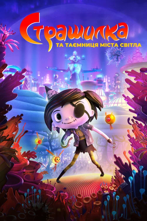 Аркі у країні монстрів