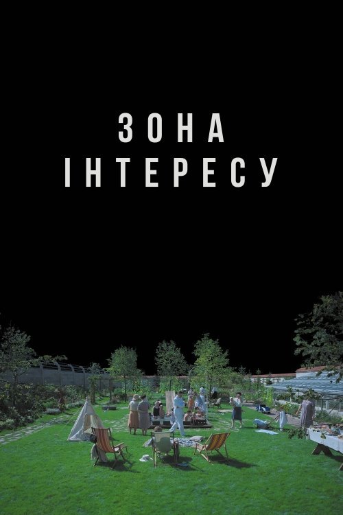 Зона интересов