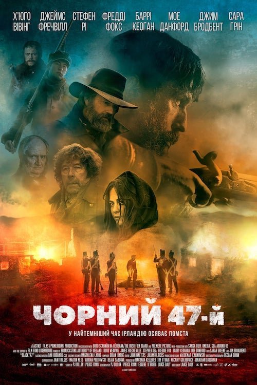 Чорний 47-й