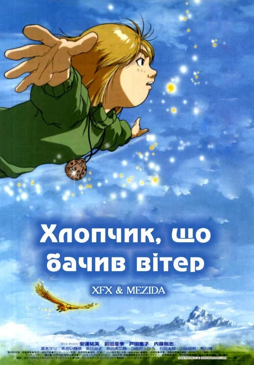 Kaze wo Mita Shounen