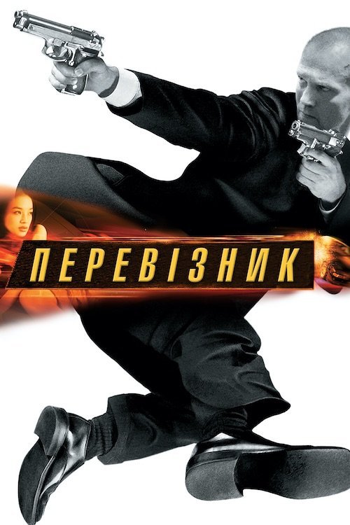 Перевозчик