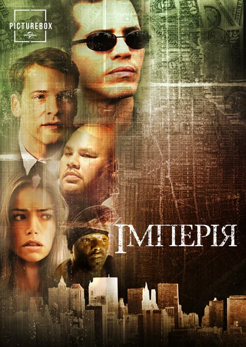 Империя