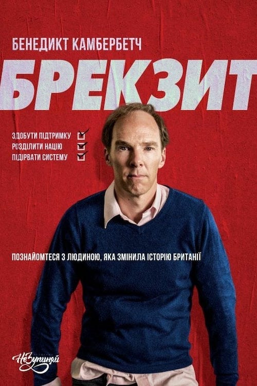 Брексит