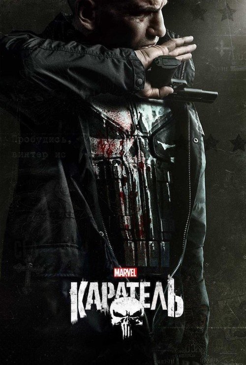 Каратель