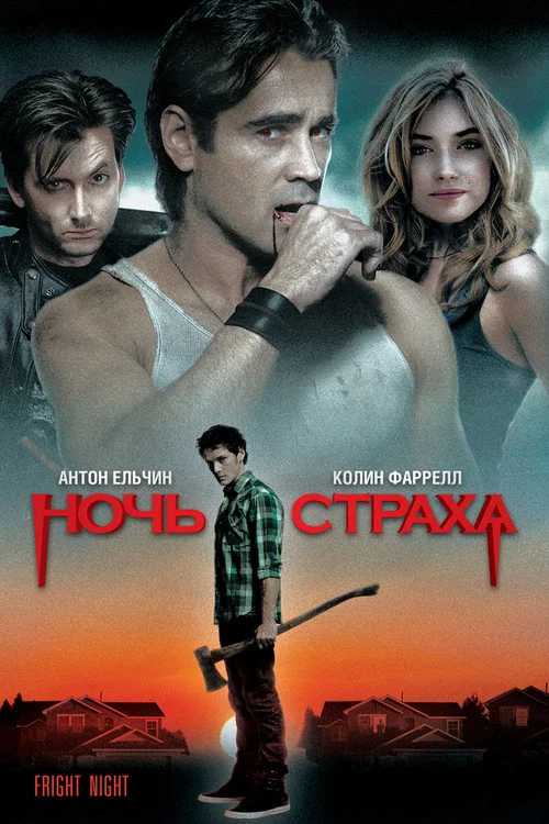 Нічка жахів