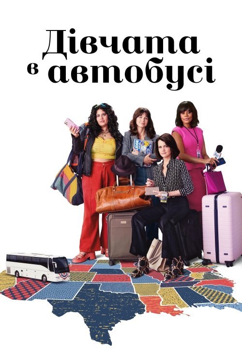 Девушки в автобусе