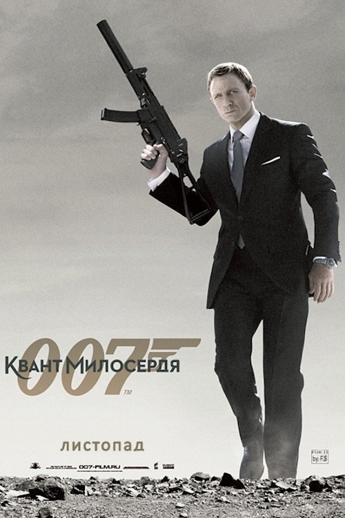 Квант милосердия