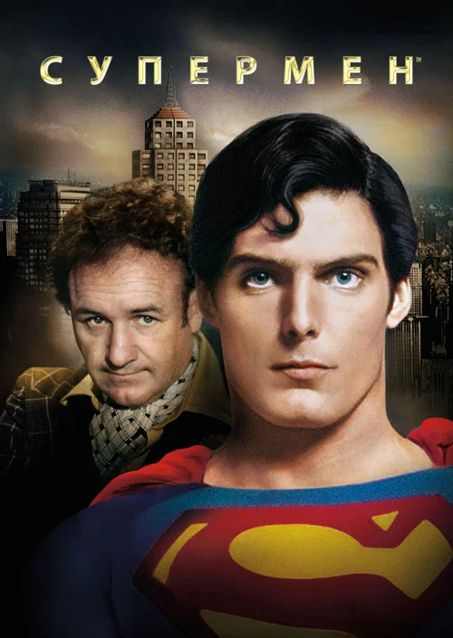 Superman
