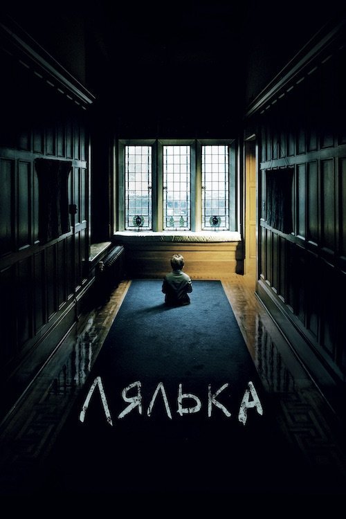 Лялька